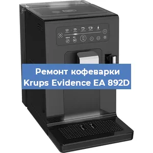 Замена помпы (насоса) на кофемашине Krups Evidence EA 892D в Перми